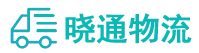 长沙到邯郸物流公司